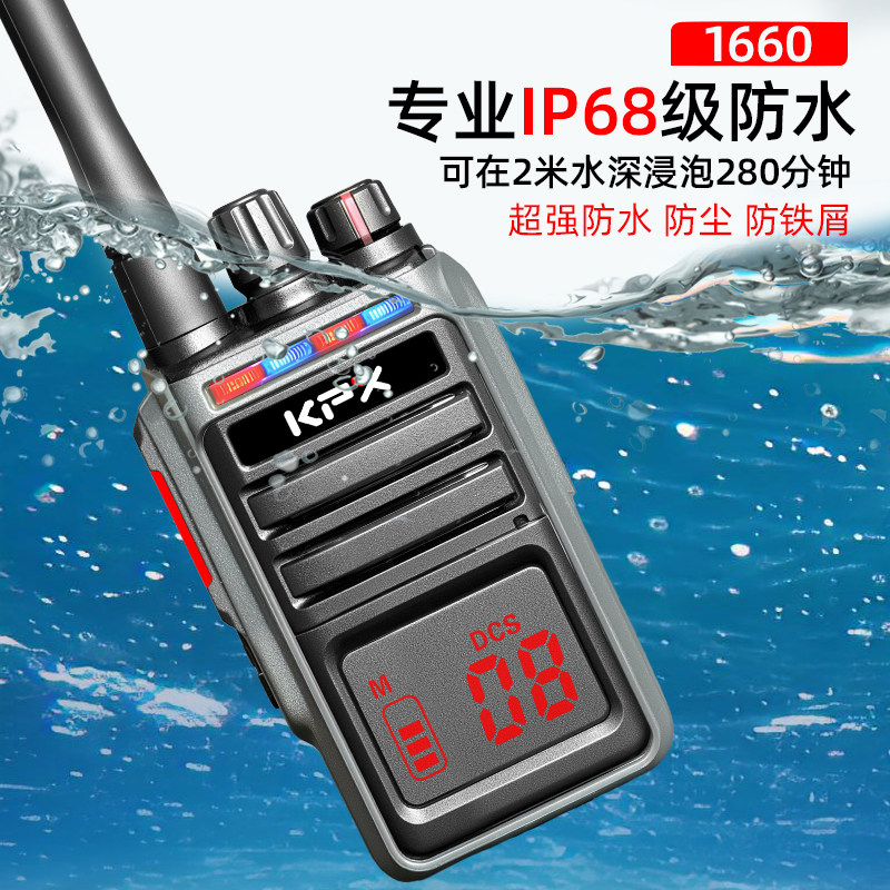 IP68防水对讲机大功率酒店户外工地海航救援手台超强防尘一键对频