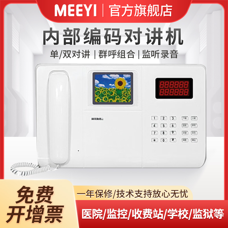 四线内部对讲LB-500HM监仓对讲