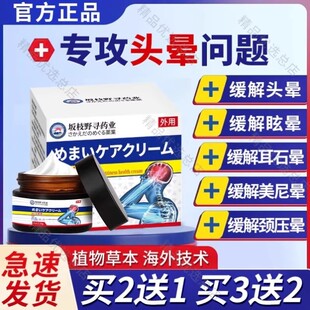 头部不适头晕眼花平凡眩晕头晕膏亮晶买二送一 魅精帆雀官方正品