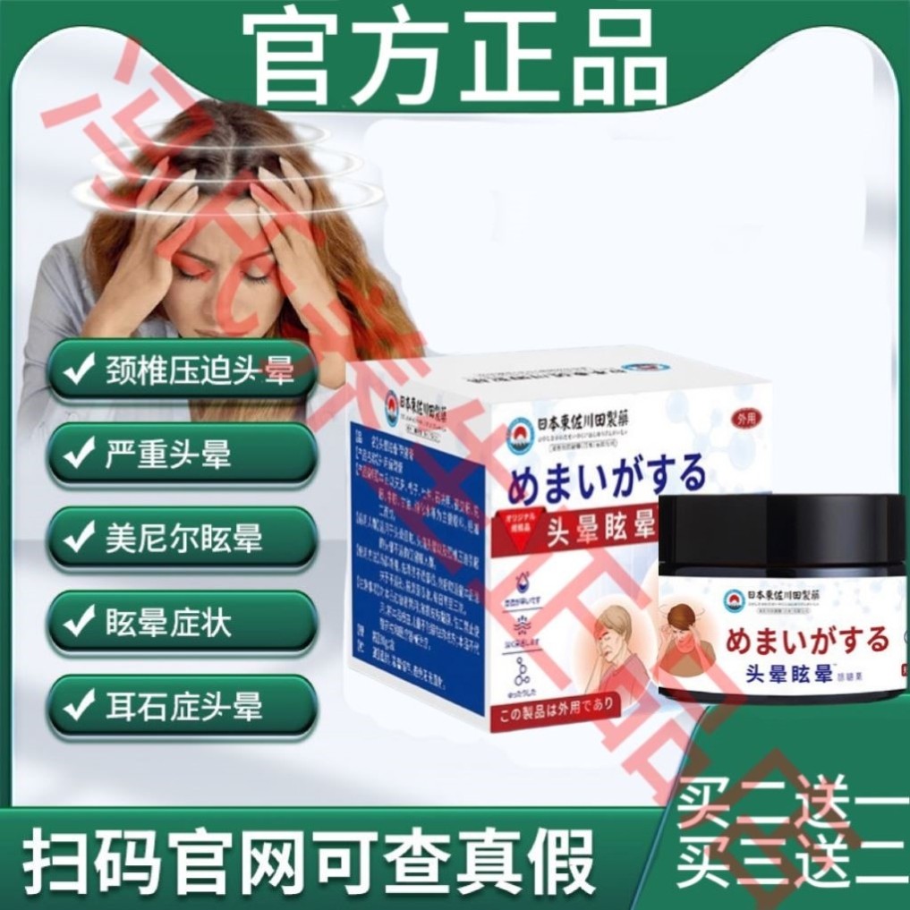 北官宫醒宁头晕膏偏头痛耳石眩晕头昏脑涨紧张外用膏