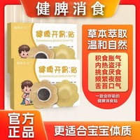 古法消積利脾 漢方養(yǎng)脾古坊 慧聰古坊健脾消食貼穴位貼小兒健脾貼