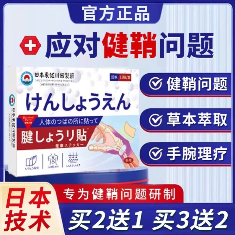 【能双海成】旗舰鞘焱膏手指手腕疼鞘膏鼓包宫方帖工公