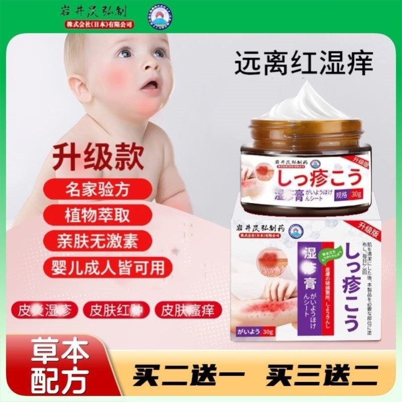 康辉图十方 岩井昃弘皮肤湿痒膏 康辉图远方 康辉图东方九方万方