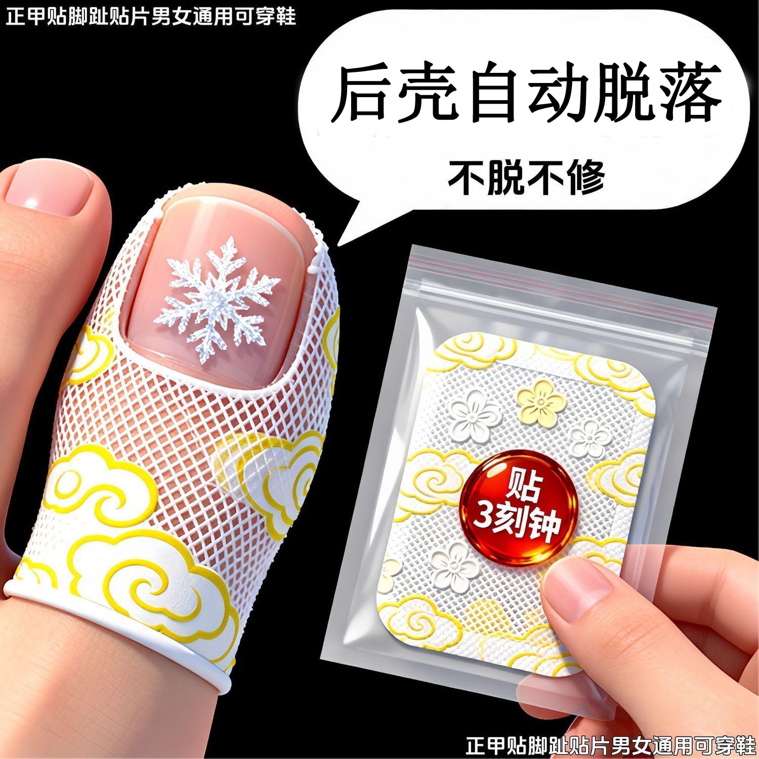 【国药热销】专用净甲除指甲贴植