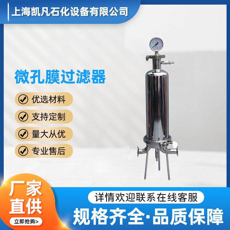 厂家加工定制微孔膜过滤器不锈钢管道微孔膜分离器带排气阀芯