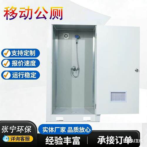 移动厕所卫生间工地厕所冲凉房装配式厕所装配式卫生间淋浴房