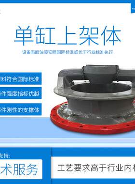 适用于山特破碎机配件CH870上机架主机架单缸圆锥破碎机零件