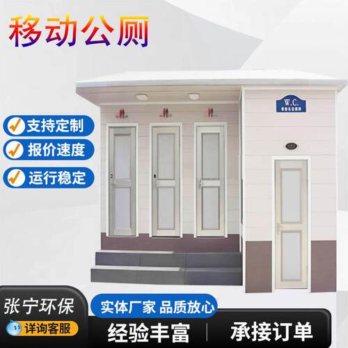 移动活动房移动公厕淋雨一体式移动公厕移动公厕环保卫生间