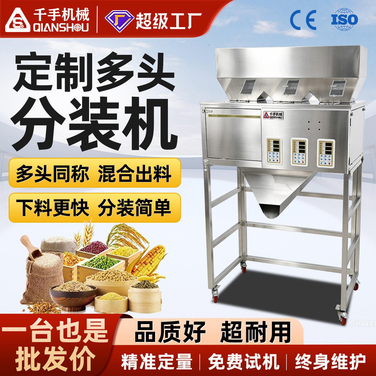 全自动大容量分装机小五金五谷茶叶粉末分定量包多头定制装