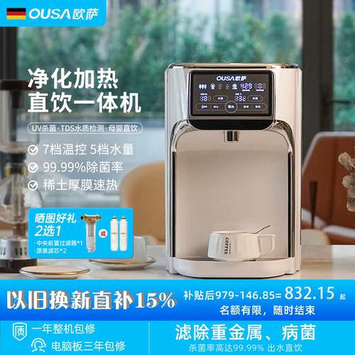德国即热式直饮机净化调温饮水机