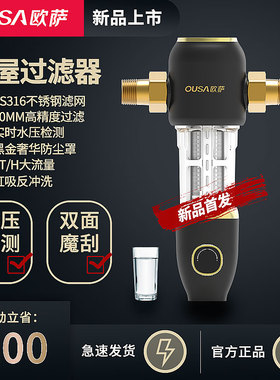 欧萨全屋前置过滤器不锈钢滤网