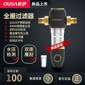 欧萨全屋前置过滤器不锈钢滤网