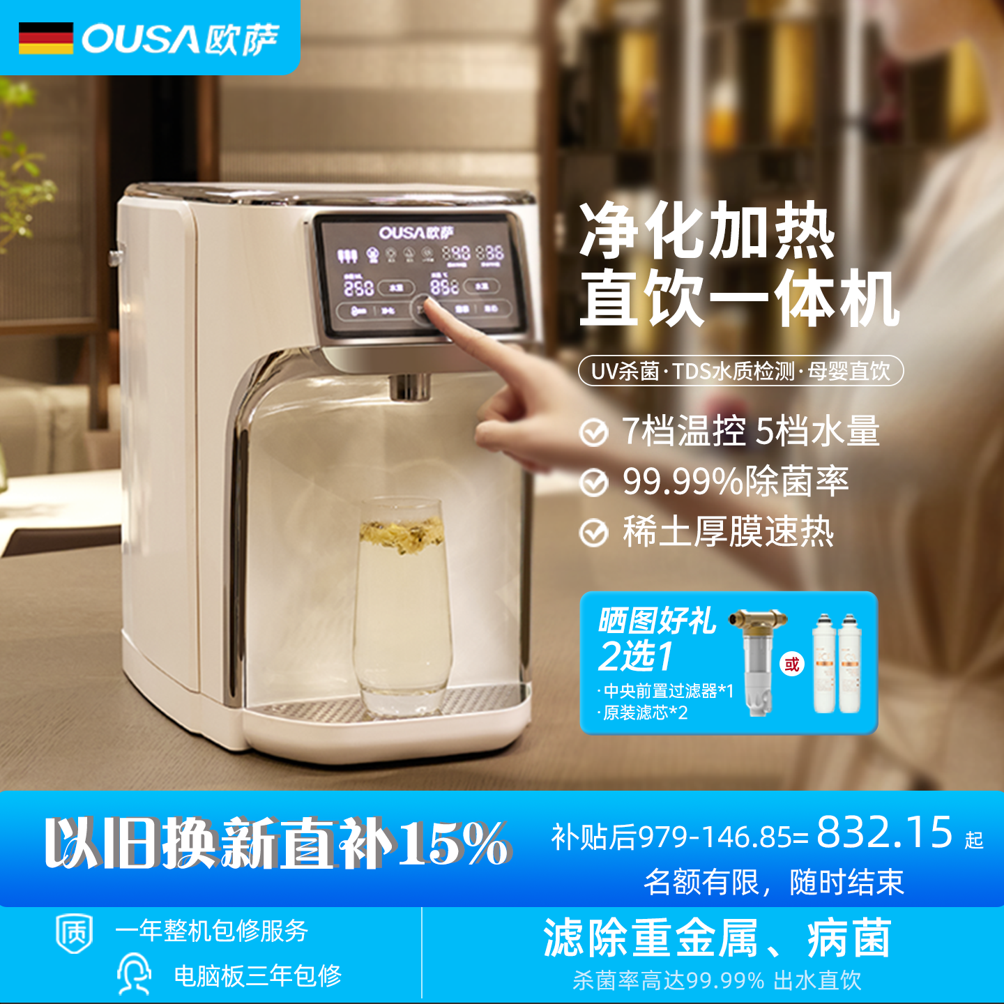 OUSA欧萨即热式饮水机净水器家用直饮加热一体机桌面反渗透净水机