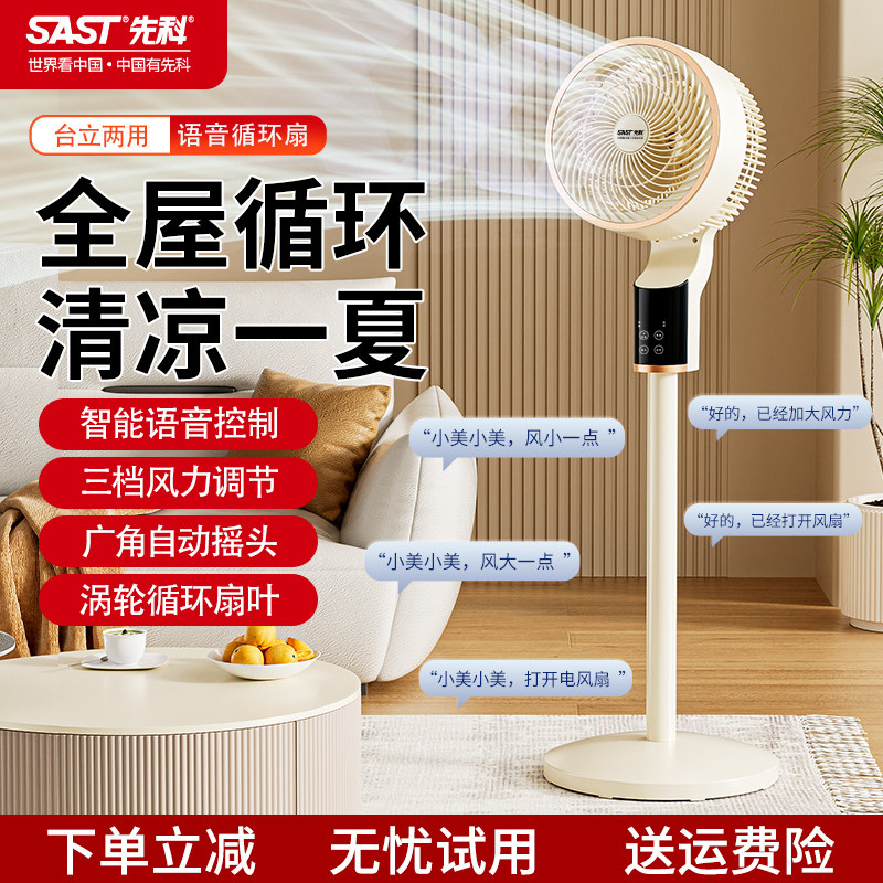 先科空气循环扇电风扇家用落地扇语音遥控宿舍台式大风力立式电扇