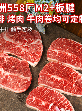 澳洲588厂谷饲150天M2+板腱牛排烤肉肥牛卷片1500g原切安格斯牛扒