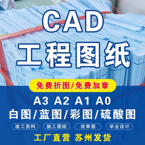 工程图纸打印A0A1A2A3