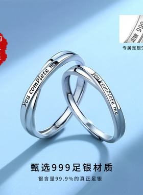 999纯银youcompleteme情侣戒指男