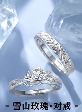 足银999雪山玫瑰情侣对戒开口可