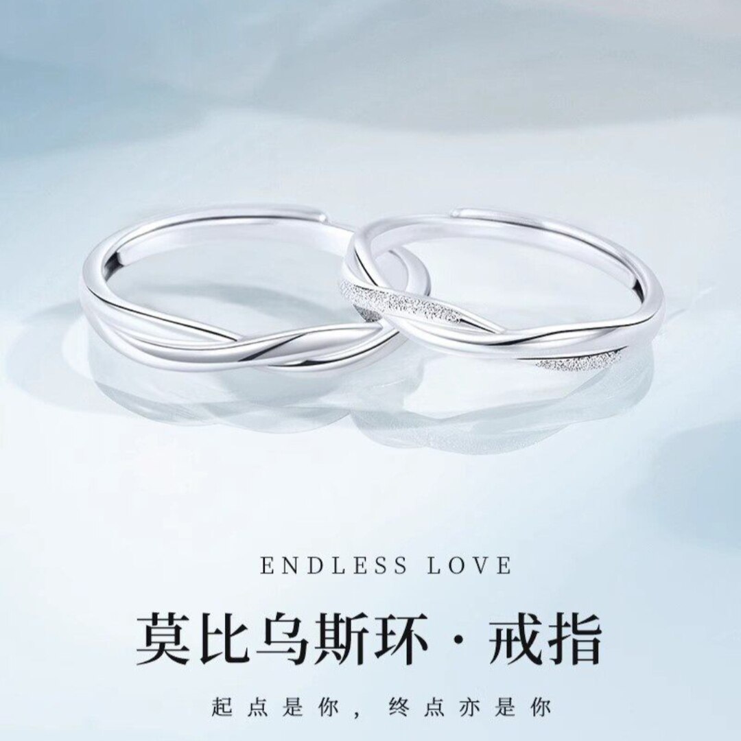 S999纯银莫比乌斯环无尽的爱戒指