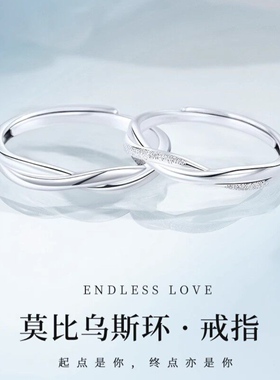 S999纯银莫比乌斯环无尽的爱戒指