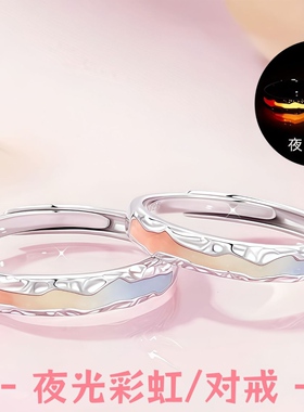 925纯银彩虹夜光情侣戒指小众设