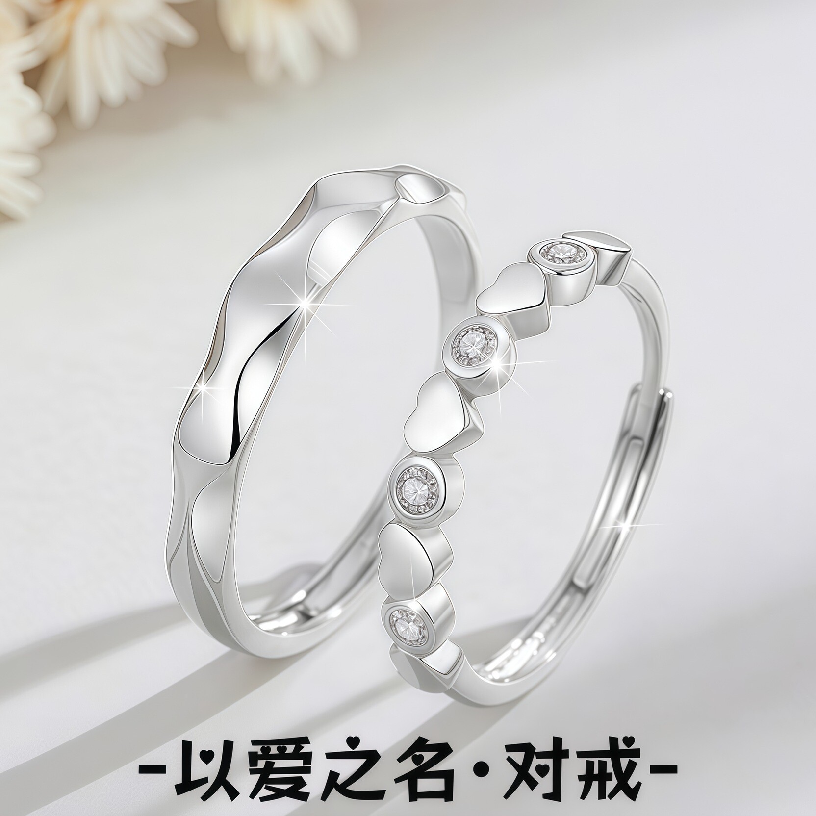 S999足银以爱之名情侣款对戒轻奢