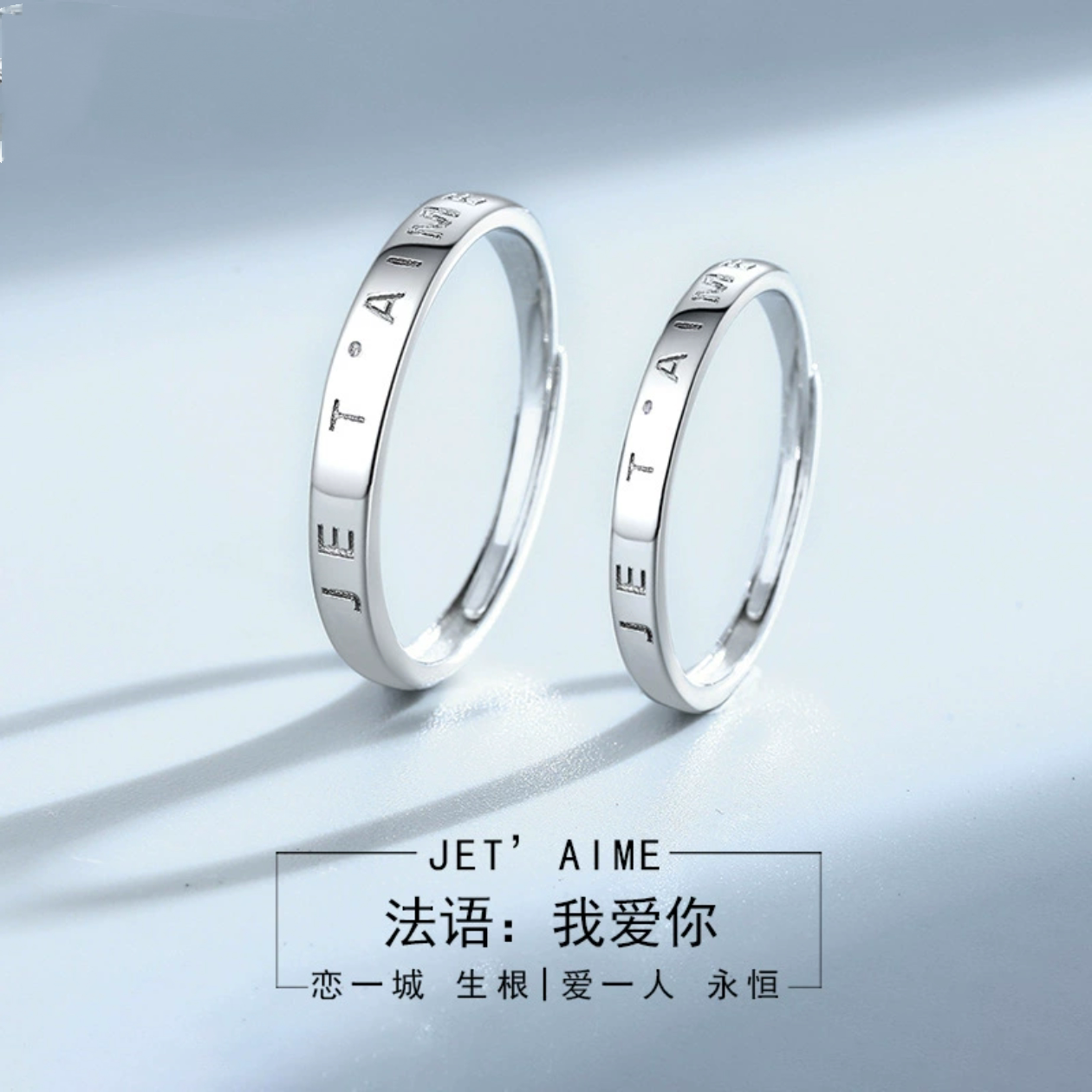 法语我爱你jetaime情侣戒指女男
