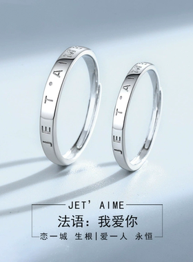 法语我爱你jetaime情侣戒指女男