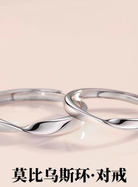S999足银莫比乌斯环情侣戒指一对