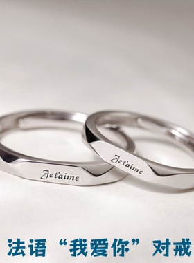 法语我爱你足银999纯银戒指男女