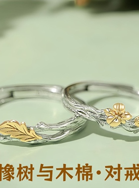 新款橡树与木棉情侣对戒S999纯银