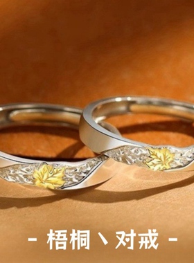 S999足银梧桐叶情侣戒指小众轻奢