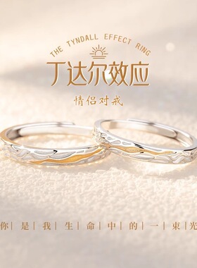 S999足银丁达尔效应戒指纯银情侣