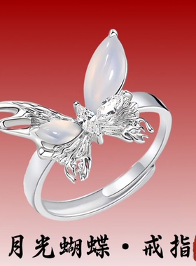 S925纯银月光蝴蝶玉髓戒指小众不