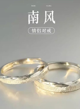 S999足银南风情侣对戒男女小众轻