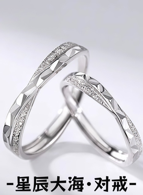 S999足银星辰大海情侣戒指轻奢小