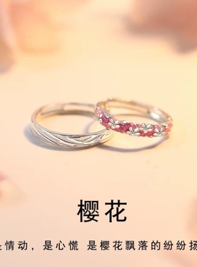 足银999粉色樱花情侣对戒小众轻