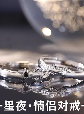 S999足银星夜情侣戒指轻奢小众设