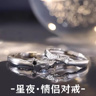 S999足银星夜情侣戒指轻奢时尚设计高级感纯银对戒生日礼物送女友