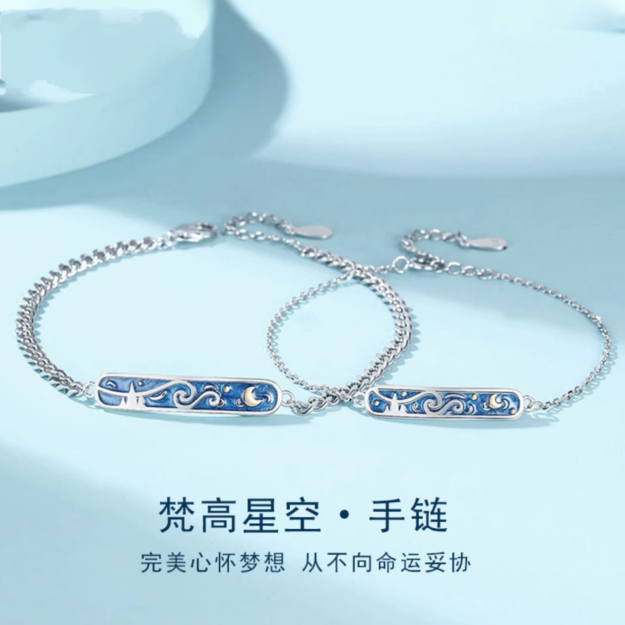 小众设计感梵高星空情侣手链男女