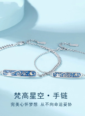 小众设计感梵高星空情侣手链男女