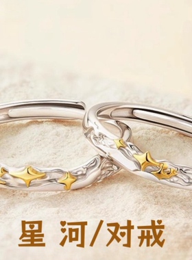 S925纯银星河情侣对戒小众设计轻