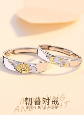 S925纯银情侣戒指一对新款朝暮分