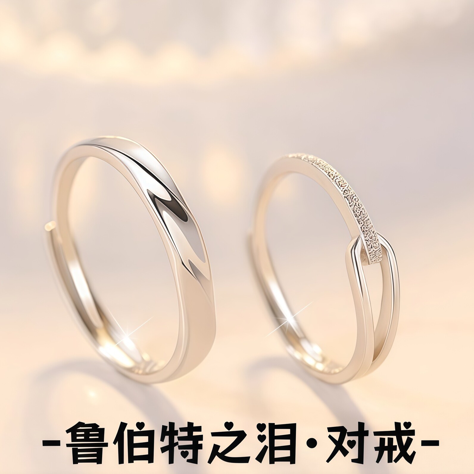 S999足银鲁伯特之泪情侣戒指轻奢时尚设计感素圈开口纯银指环男女
