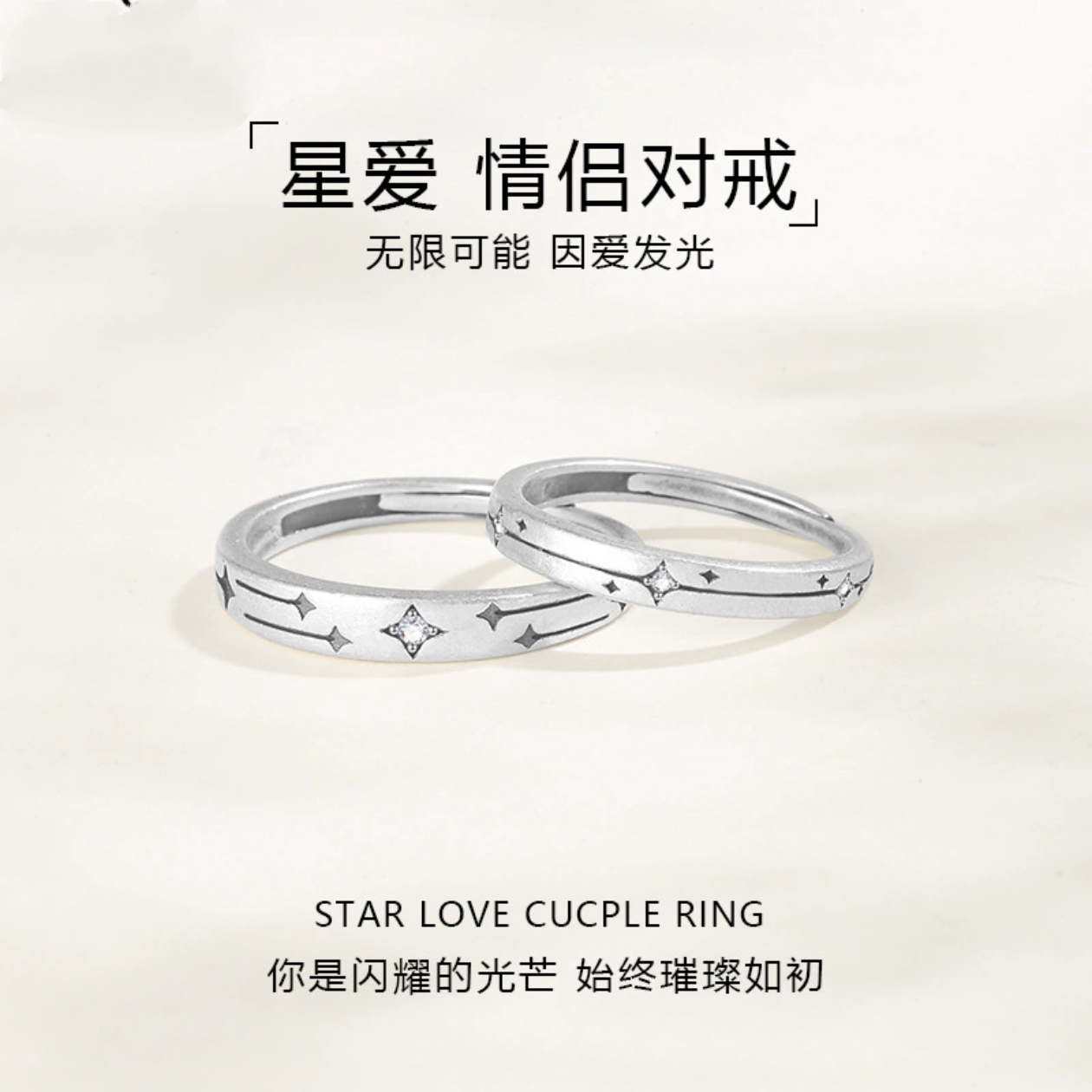 原创满天星流星雨情侣戒指一对纯
