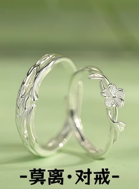 S999足银莫离情侣戒指轻奢小众高