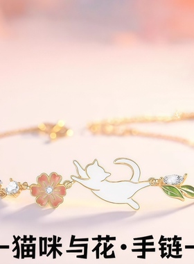 S999足银猫咪与花手链轻奢小众精