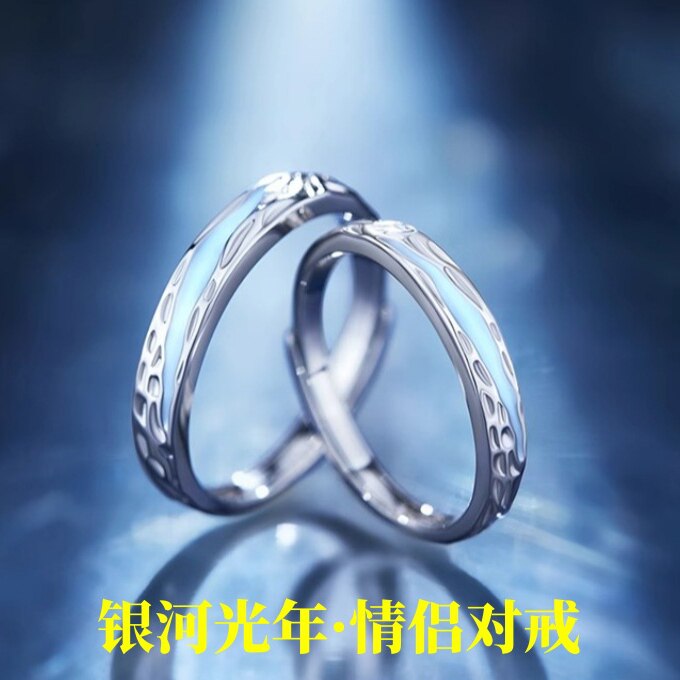 S999足银银河光年情侣戒指发光夜