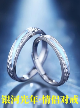 S999足银银河光年情侣戒指发光夜