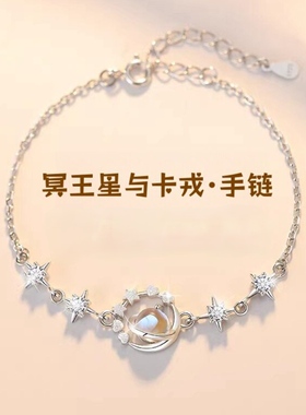 S999足银冥王星与卡戎手链小众气
